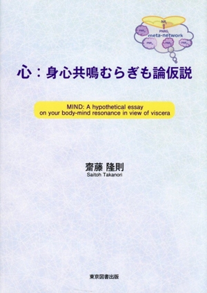 宇宙の大道を歩む 川面凡児とその時代 中古本・書籍 | ブックオフ公式