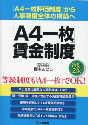 人事制度改革大全 就業規則・人事制度 ビジネス・経営 ビジネス・経済 本 通販｜ブック