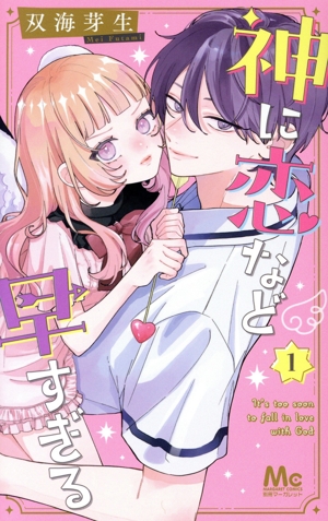 恋するリップ・ティント(02) マーガレットC 新品漫画・コミック
