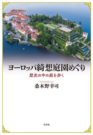 力の追求(上) ヨーロッパ史1815-1914 シリーズ近現代ヨーロッパ200年史