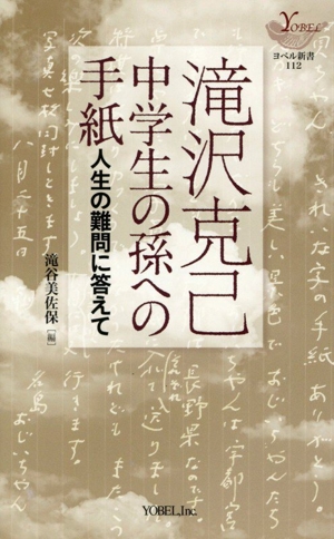 シュライエルマッハーのクリスマス ヨベル新書 中古本・書籍 | ブック