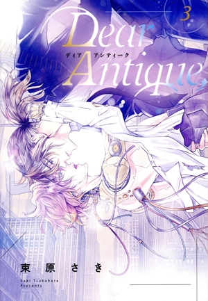 Dear Antique,(3) 集英社ガールズC