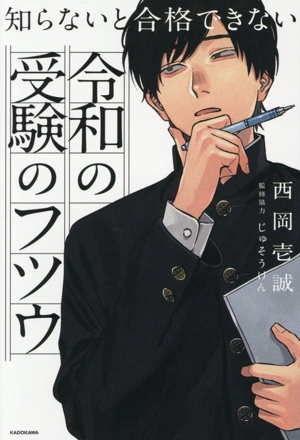 一芸一能入試ガイド 中古本・書籍 | ブックオフ公式オンラインストア