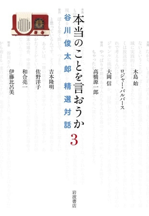 魂のいちばんおいしいところ 谷川俊太郎詩集 中古本・書籍 | ブック