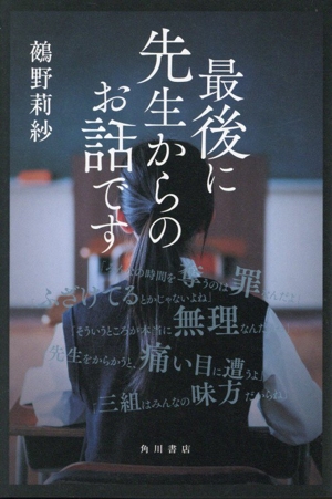 最後に先生からのお話です