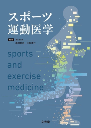 パワーズ運動生理学 体力と競技力向上のための理論と応用 Amazon.co.jp: パワーズ運動生理学 体力と競技力向上のための理論と