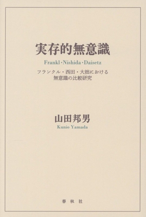 苦悩する人間 V.E.フランクルの本 中古本・書籍 | ブックオフ公式