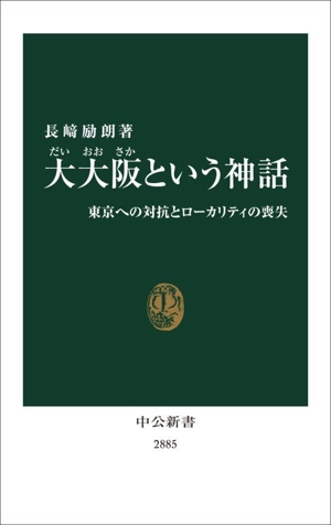 日本人の誇り 文春新書 中古本・書籍 | ブックオフ公式オンラインストア