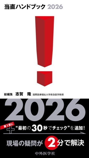 キズの治療はリズムとテンポ! ER創傷の基本手技 キズの治療はリズムとテンポ！ ER創傷の基本手技［Web動画付］ | 志賀