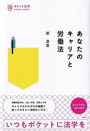 これだけは知っておきたい「労働基準法」の基本と常識 中古本・書籍