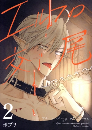 エルフの交尾(2) リュウCユニコーンSP