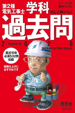 図説電気工事士の実技 中古本・書籍 | ブックオフ公式オンラインストア
