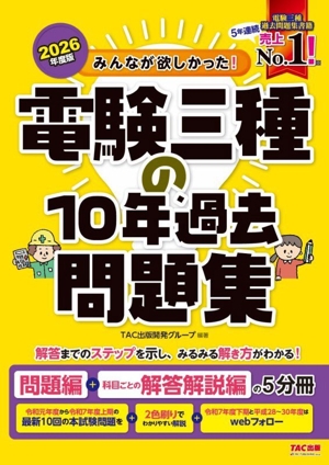 みんなが欲しかった！電験三種 理論の教科書&問題集 第2版 みんなが