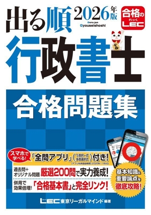 2017年購入ユーキャン行政書士講座とデイリー六法・出る順セット 出る順 行政書士 合格問題集(2026年版) 出る順行政書士シリーズ 中古本