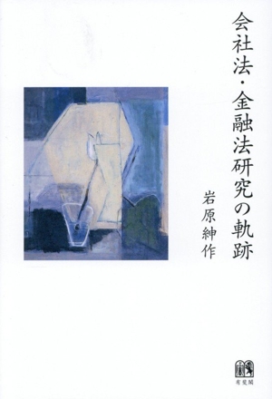 【中古】 行政行為と司法的統制 行政行為と司法的統制 日仏比較法の視点から 北海道大学大学院法学研究