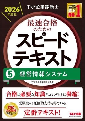 中小企業診断士 資格・試験問題集 産業・労働 本 通販｜ブックオフ公式