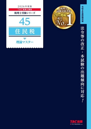 みんなが欲しかった！税理士 簿記論の教科書&問題集 2024年度版(4