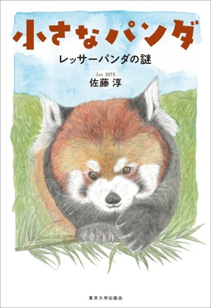 動物生理学 原書第5版 環境への適応 環境への適応 中古本・書籍