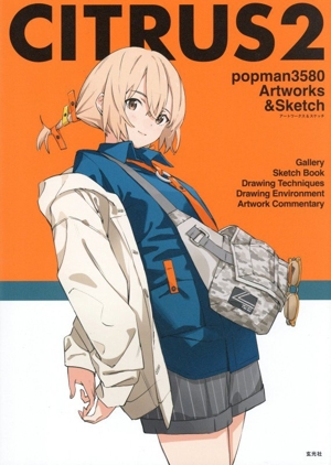 CITRUS(2) popman3580アートワークス&スケッチ