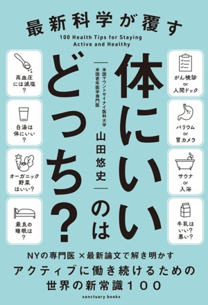 酵素風呂を知っていますか？ 元気と健康を呼ぶ！ 新品本・書籍