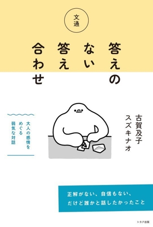 古賀及子の商品一覧 通販｜ブックオフ公式オンラインストア