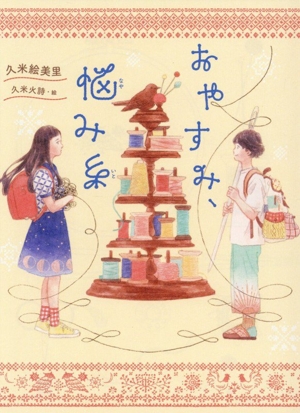 言葉屋 言箱と言珠のひみつ 中古本・書籍 | ブックオフ公式オンライン