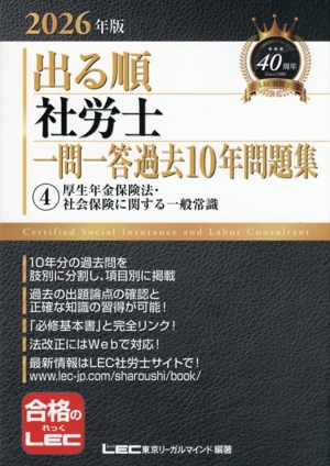 出る順 社労士 一問一答過去10年問題集 2024年版(1) 労働基準法・労働