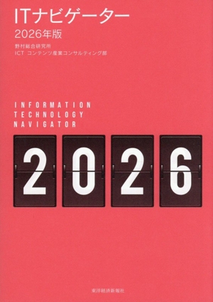 ITナビゲーター(2026年版)