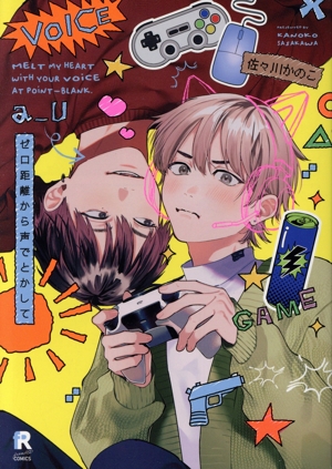 ゼロ距離から声でとかして from RED C