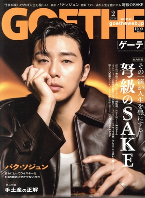 GOETHE(2026年2月号) 月刊誌