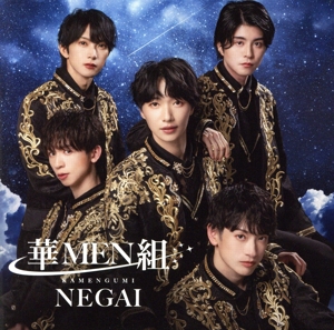 NEGAI(華盤)
