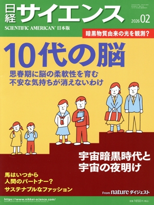 日経サイエンス(2026年2月号) 月刊誌