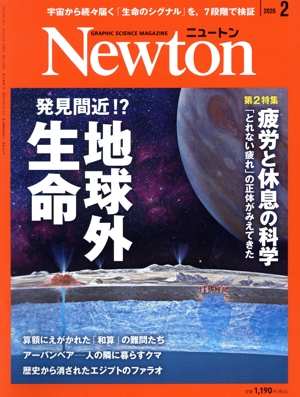 Newton(2026年2月号) 月刊誌
