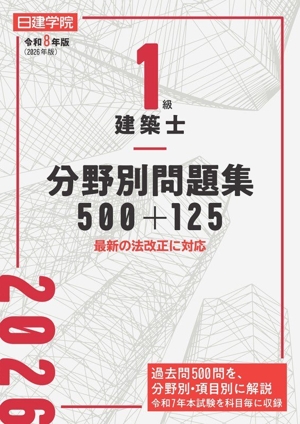 日建学院の商品一覧 通販｜ブックオフ公式オンラインストア