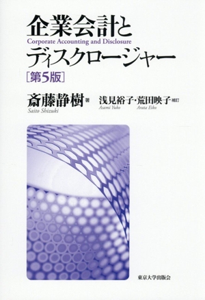 アナリストのための財務諸表分析とバリュエーション 原書第5版 中古本