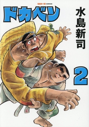 コミック全巻セット・まとめ買い】光の小次郎(スペシャル版)(全11巻