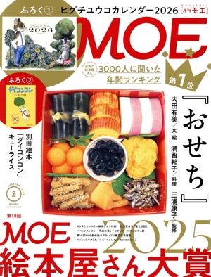 MOE(2026年2月号) 月刊誌