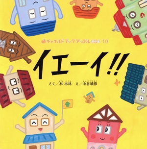 きつねとぶどう チャイルド絵本館 日本の名作 中古本・書籍 | ブック