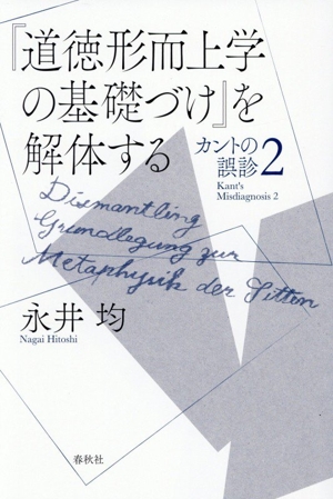 リアルの倫理 カントとラカン 中古本・書籍 | ブックオフ公式