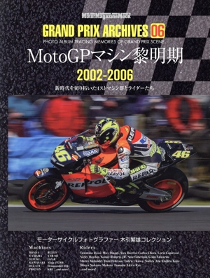 GRAND PRIX ARCHIVES(06) MotoGPマシン黎明期 2002-2006 Motor Magazine Mook