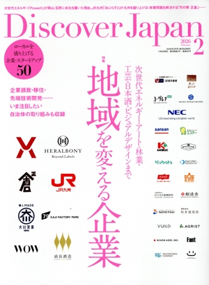 Discover Japan(2026年2月号) 月刊誌