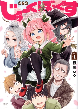 じゅーくぼっくす(Vol.1) KCDX