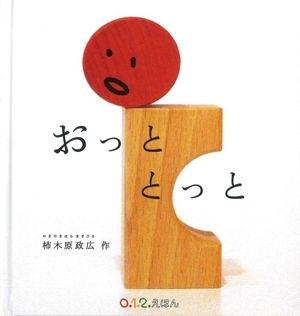 とっき　絵本セット まとめ売り 101冊 ころころえほん　0.1.2えほん おっと とっと 0.1.2.えほん 新品本・書籍 | ブックオフ公式オンライン