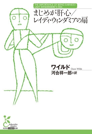 サロメ・ウィンダミア卿夫人の扇 新潮文庫 中古本・書籍 | ブックオフ