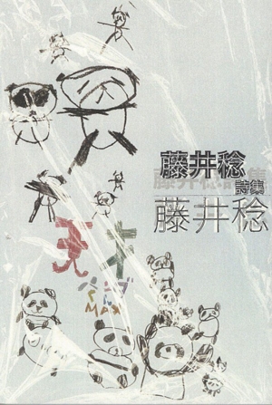 われらの狩りの掟 松野志保歌集 新品本・書籍 | ブックオフ公式