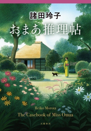 サイン本（一巻のみ）「潮音 」全巻 潮音(第一巻) 中古本・書籍 | ブックオフ公式オンラインストア
