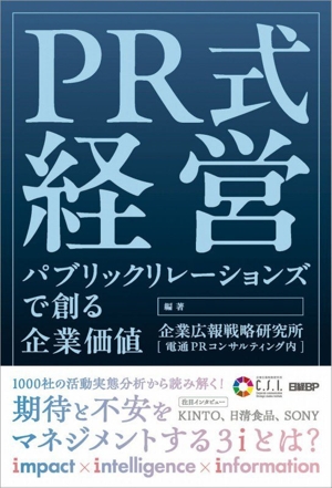 利益を最大にする実践的手法 トヨタ流原価マネジメント 製造業の教科書