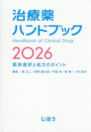 実践 妊娠と薬 第2版 10,000例の相談事例とその情報 中古本・書籍