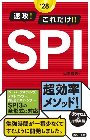 【中古】 サクセス！　WEBテスト（’07年度版） サクセス！WEBテスト('11年度版) 中古本・書籍 | ブックオフ公式