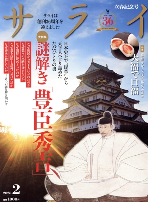 サライ(2026年2月号) 月刊誌